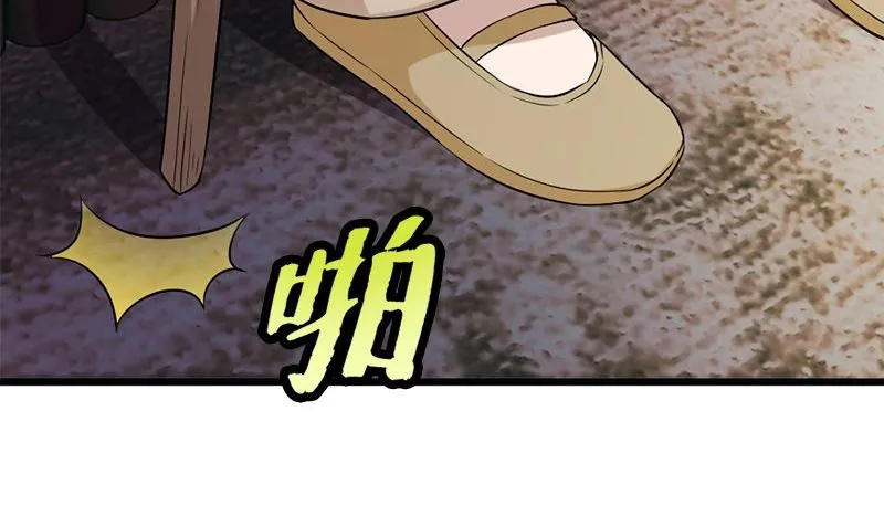 第33话 活该断子绝孙 第77页