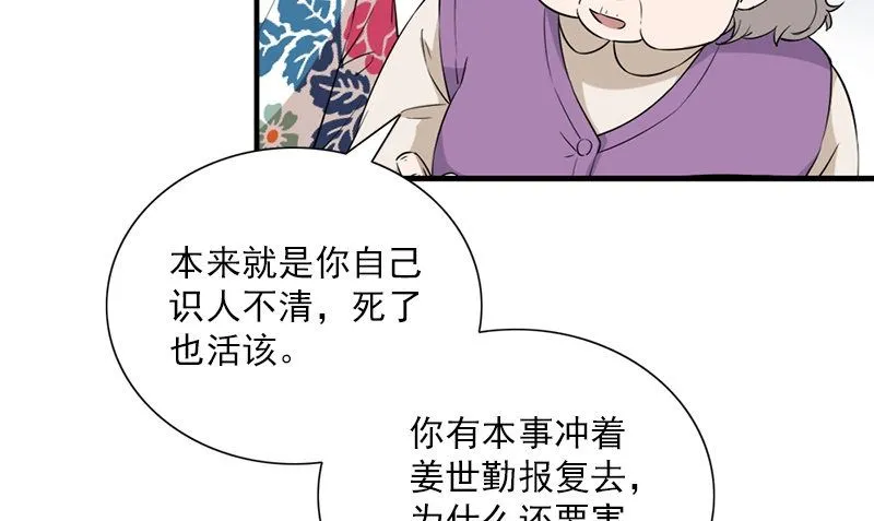 第33话 活该断子绝孙 第103页