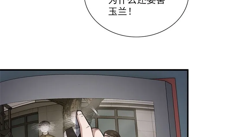 第33话 活该断子绝孙 第104页