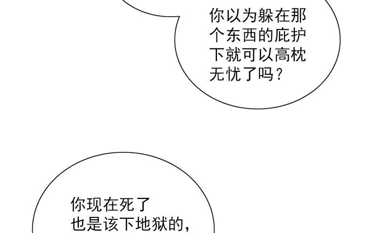 第33话 活该断子绝孙 第106页