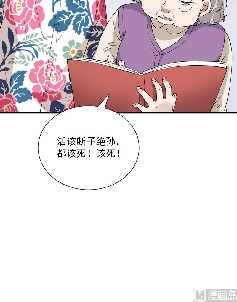 第33话 活该断子绝孙 第109页