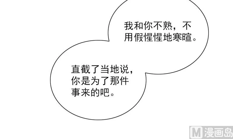 第32话 哥哥的记忆 第51页