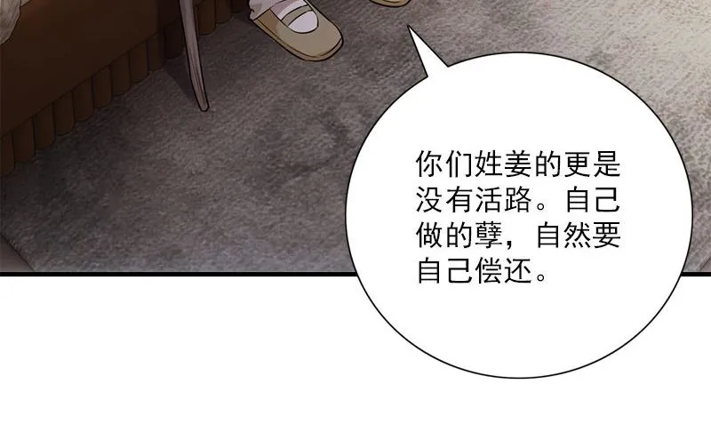 第32话 哥哥的记忆 第74页