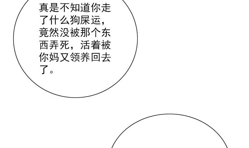 第32话 哥哥的记忆 第80页