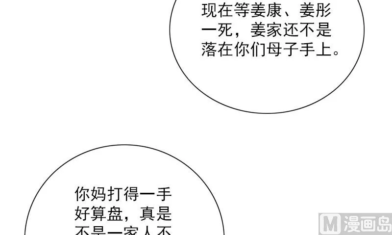 第32话 哥哥的记忆 第81页