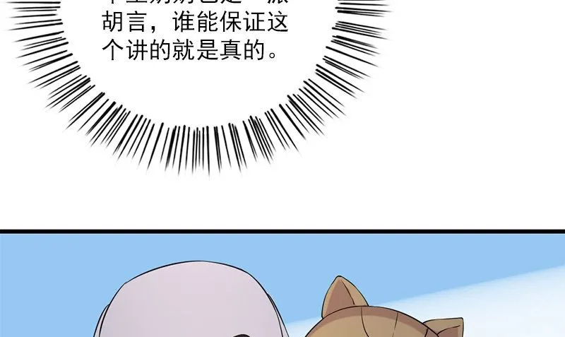 第32话 哥哥的记忆 第94页