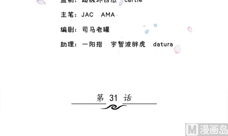 第31话 最初的约定 第3页