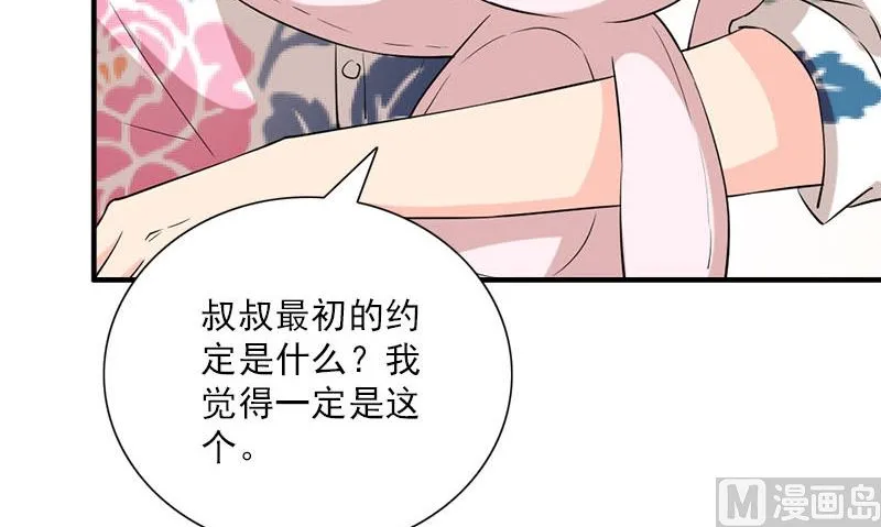 第31话 最初的约定 第57页