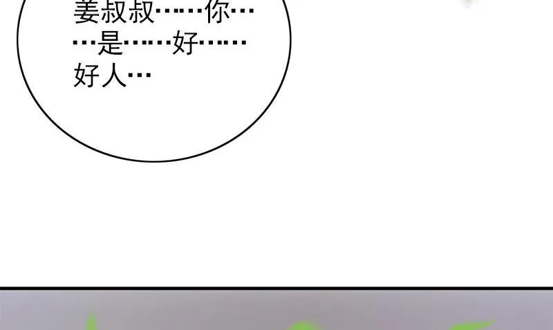 第30话 四分五裂 第14页