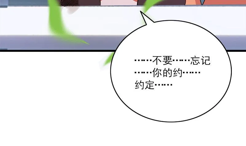 第30话 四分五裂 第16页