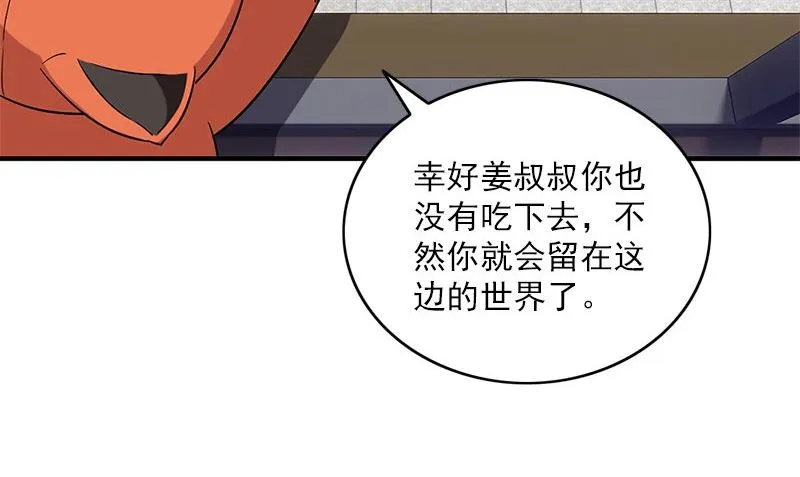 第29话 背叛那个人的惩罚 第38页