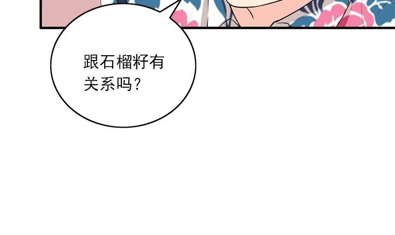第29话 背叛那个人的惩罚 第73页