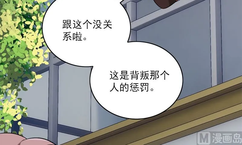 第29话 背叛那个人的惩罚 第75页