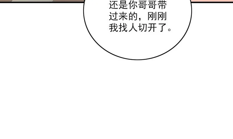 第27话 入睡 第11页