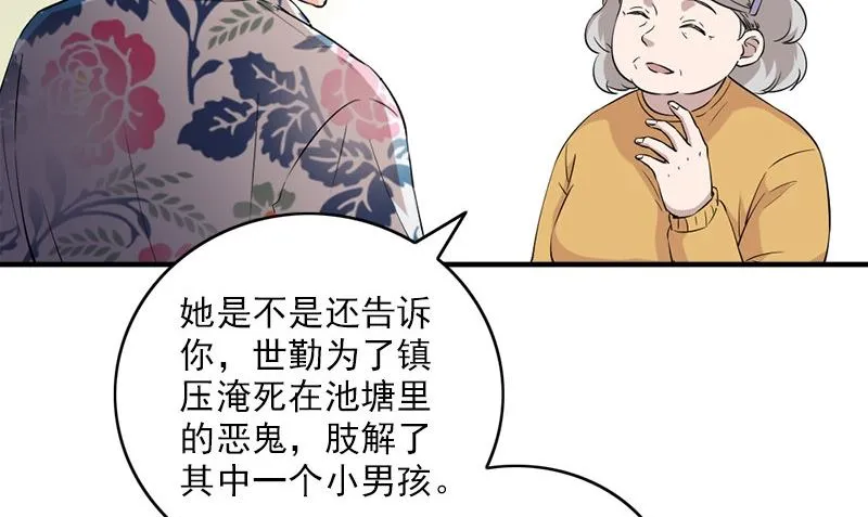 第27话 入睡 第38页