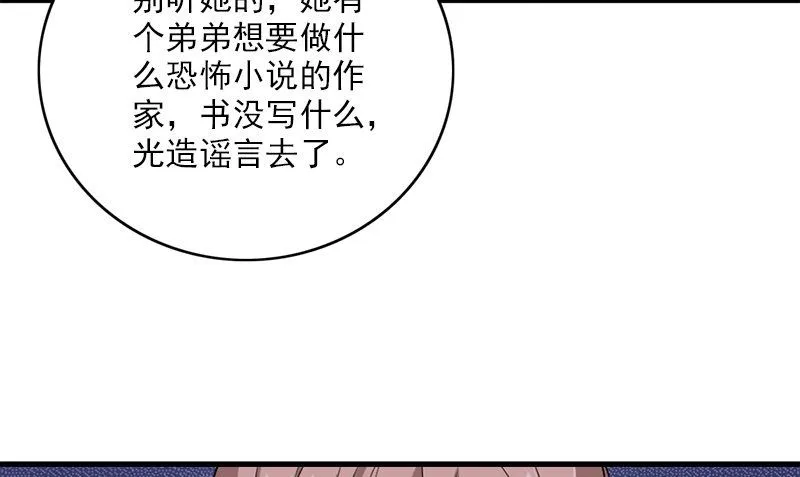 第27话 入睡 第43页