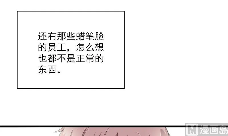 第27话 入睡 第48页