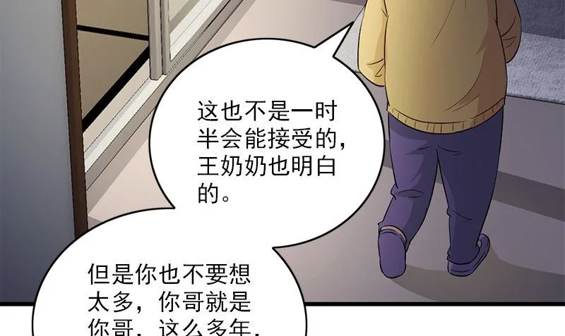 第27话 入睡 第58页