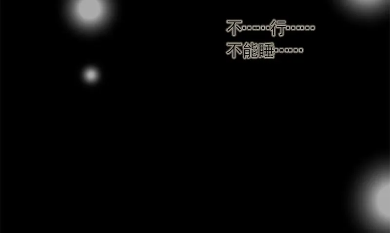 第27话 入睡 第86页