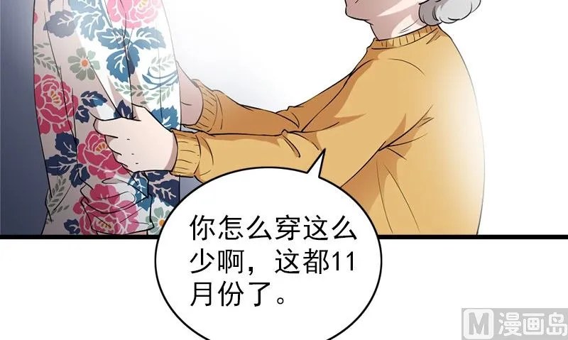 第26话 不是亲哥 第42页