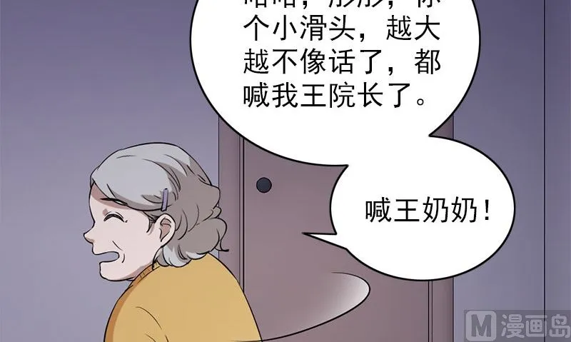 第26话 不是亲哥 第51页