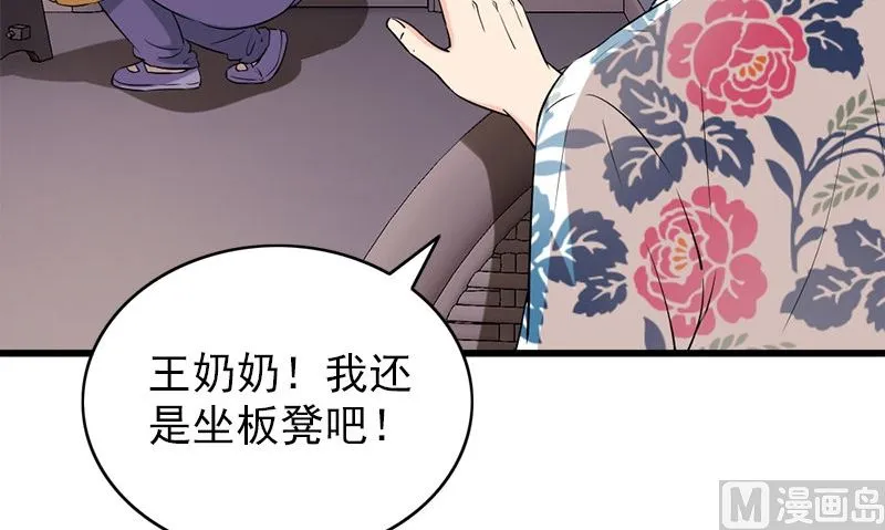 第26话 不是亲哥 第57页