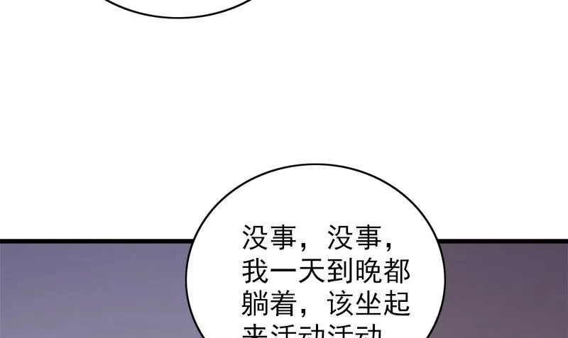第26话 不是亲哥 第58页