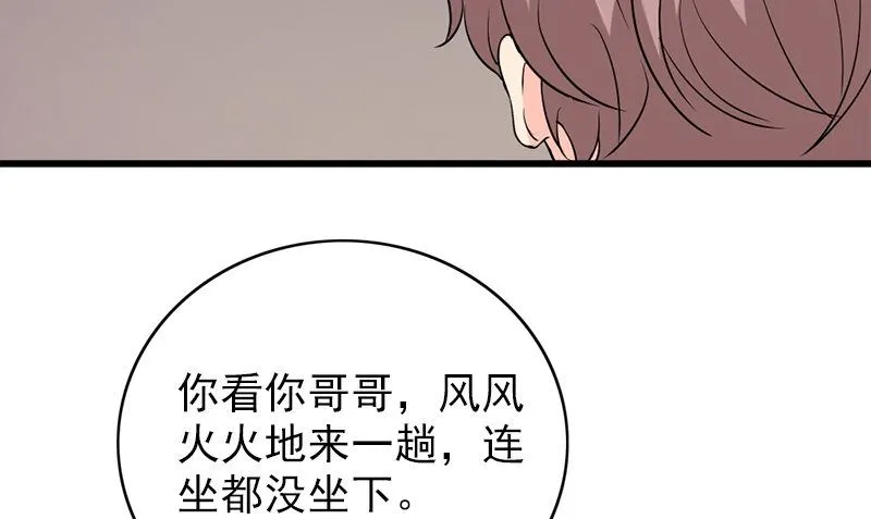 第26话 不是亲哥 第61页