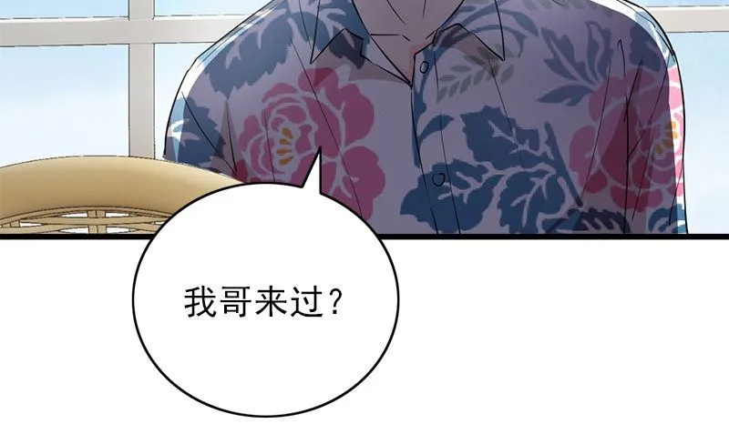 第26话 不是亲哥 第64页