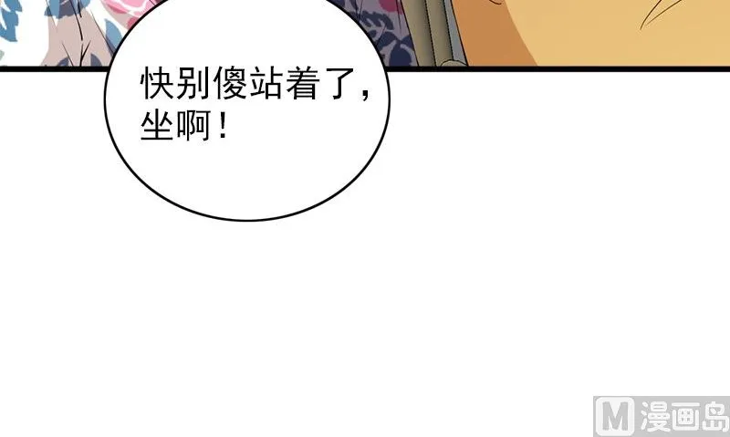 第26话 不是亲哥 第69页
