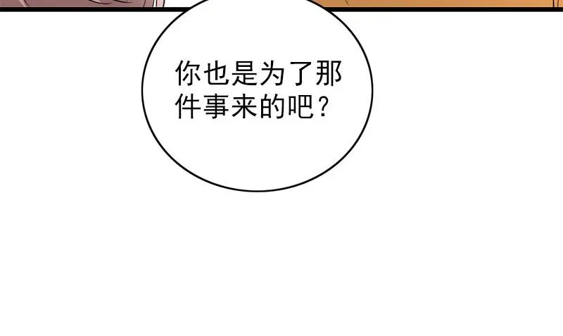 第26话 不是亲哥 第71页