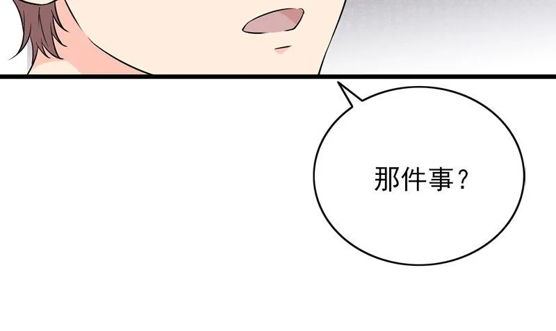 第26话 不是亲哥 第73页