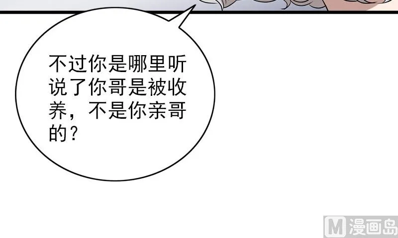 第26话 不是亲哥 第75页