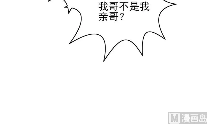 第26话 不是亲哥 第78页
