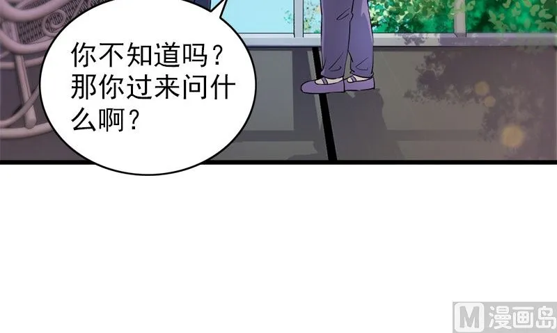 第26话 不是亲哥 第81页