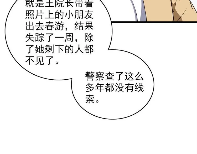 第25话 失踪的孩子们 第44页