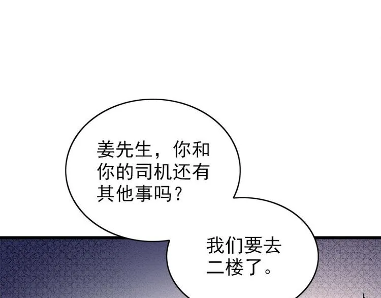 第25话 失踪的孩子们 第77页