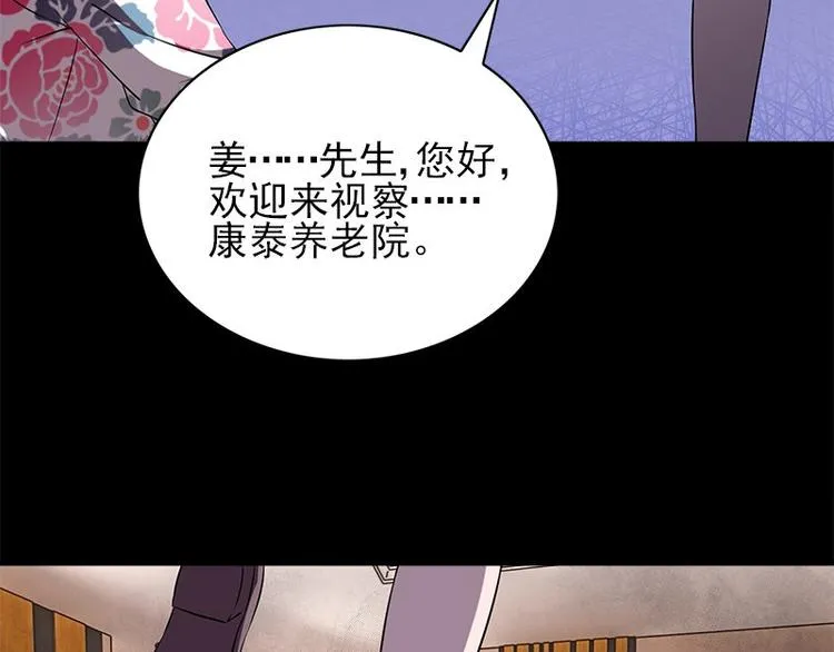 第23话 养老院 第70页