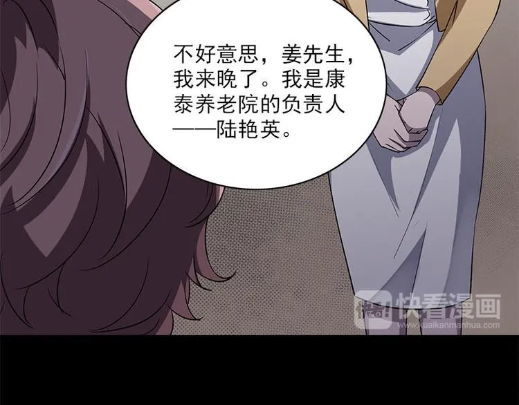 第23话 养老院 第76页