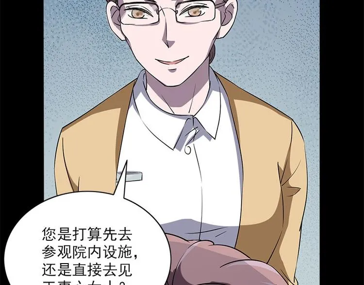 第23话 养老院 第80页