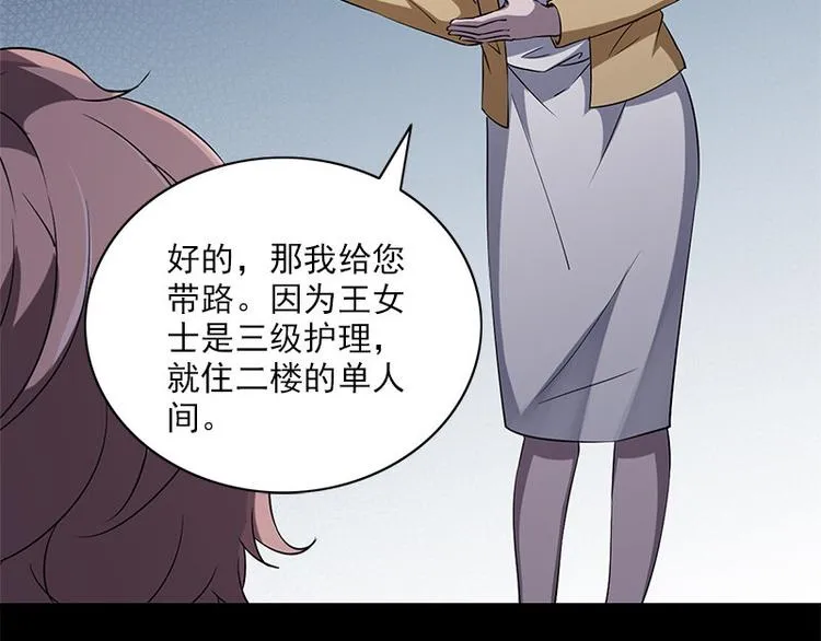 第23话 养老院 第86页