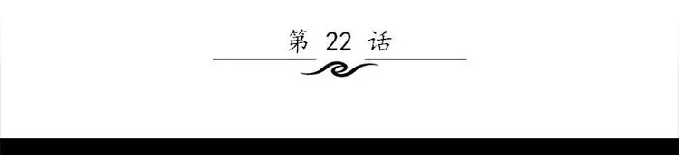 第22话 骸骨铺就之路 第3页