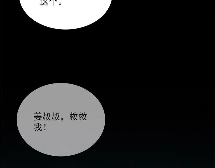 第22话 骸骨铺就之路 第41页