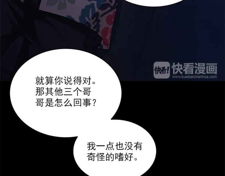 第21话 谬论 第52页