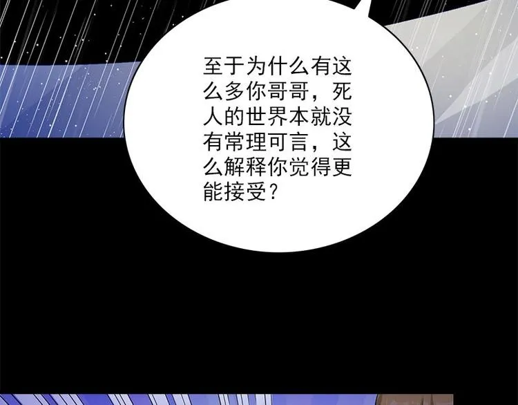 第21话 谬论 第64页
