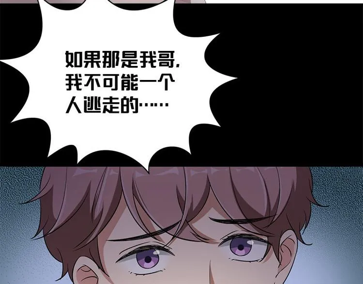 第21话 谬论 第68页