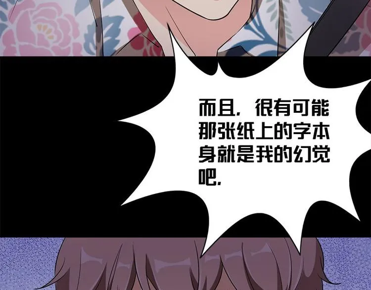 第21话 谬论 第70页