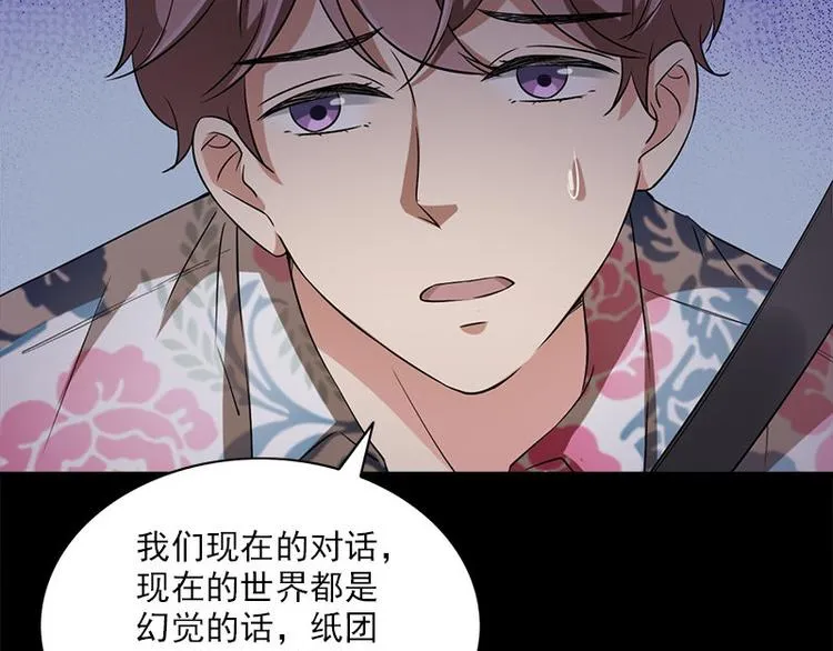 第21话 谬论 第71页