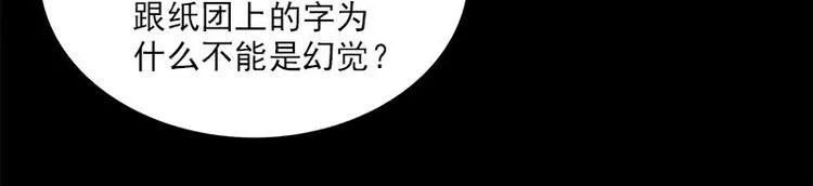 第21话 谬论 第72页