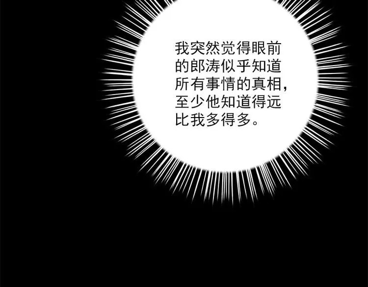 第21话 谬论 第78页